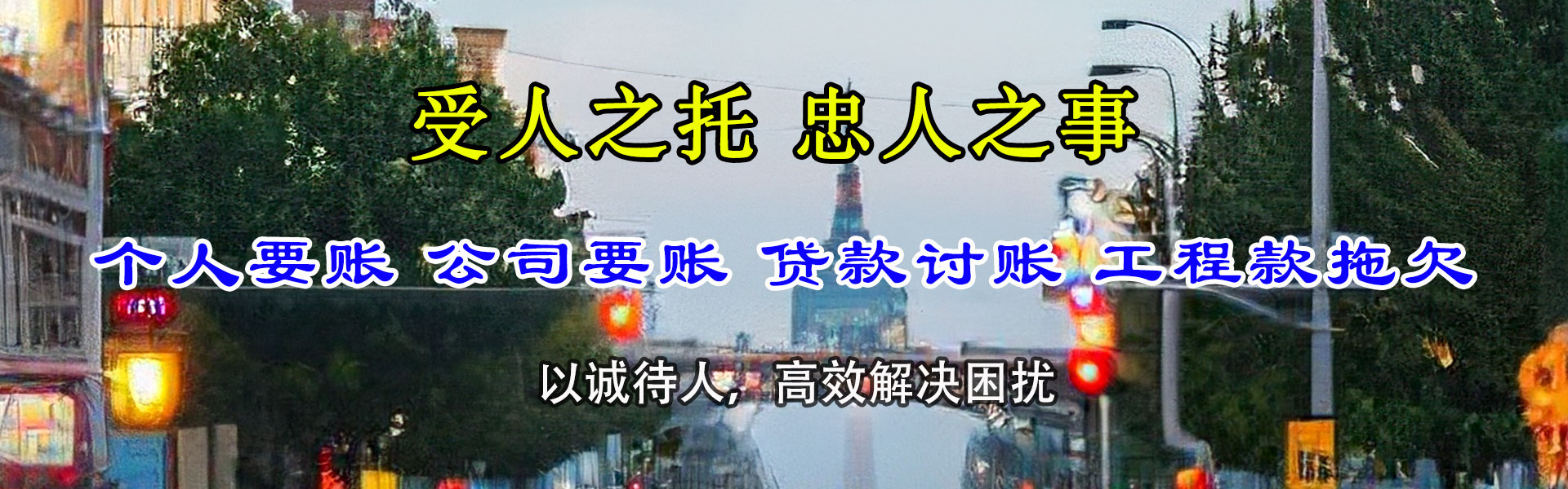 湛江要债公司